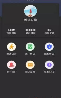 绿源运动截图