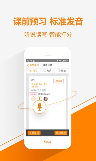 51Talk无忧英语截图