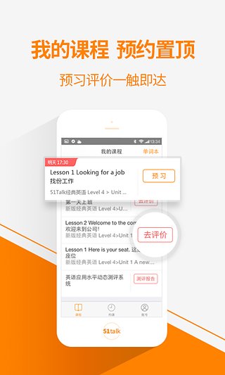 51Talk无忧英语截图
