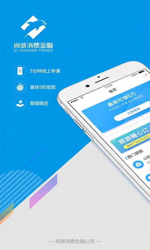 尚诚消费金融app下载安装最新版官网