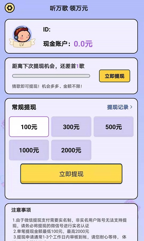 猜歌牛人红包版免费下载安装