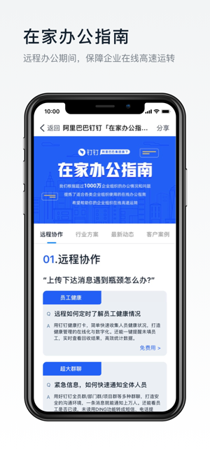钉钉健康码安卓版