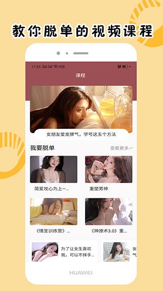 简爱话术app下载安装