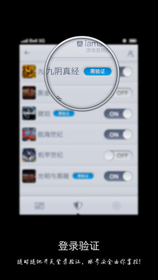 蜗牛盾截图
