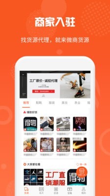 微商货源app下载官网最新版苹果