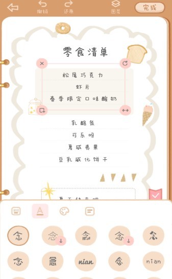 念念手帐2024