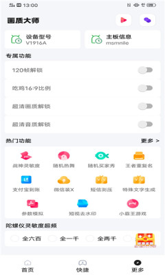 小智画质助手管网下载安装手机版苹果