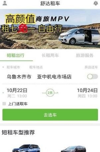 舒达出行最新版本下载安装苹果