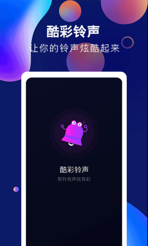 酷彩铃声app下载苹果版安装