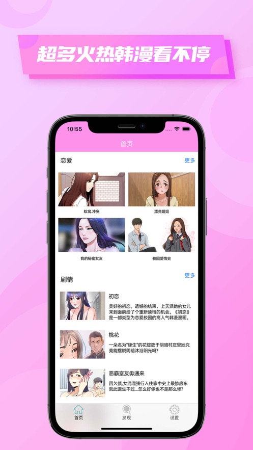粉色韩漫小屋安卓版下载苹果手机截图