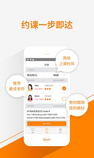 51Talk无忧英语截图