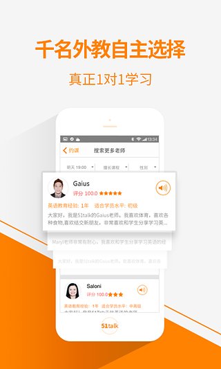 51Talk无忧英语截图