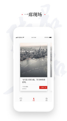 一席app