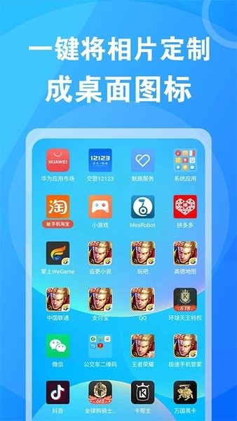 桌面换图标大师截图