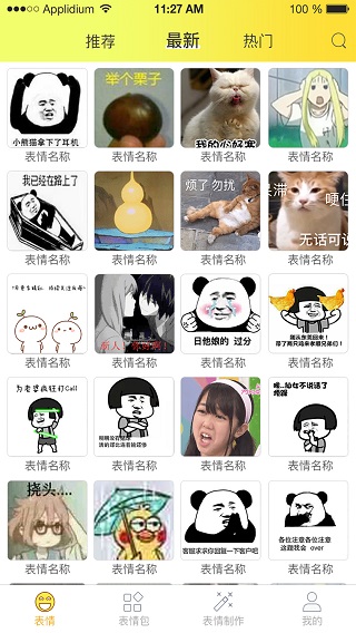 表情包大全软件免费下载安装手机版