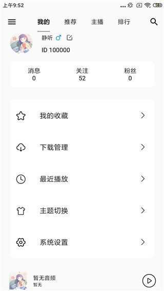 天天静听手机版2020下载免费安装最新版苹果