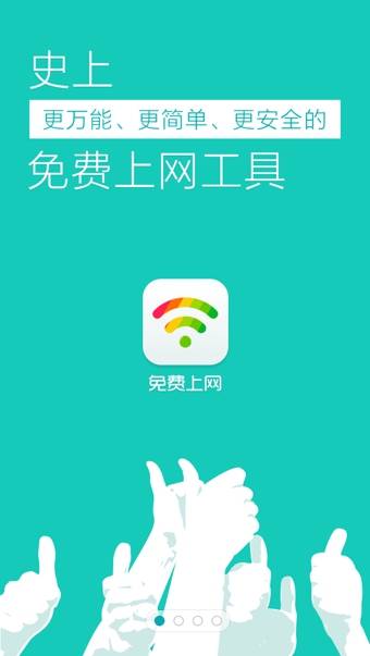 360免费上网截图