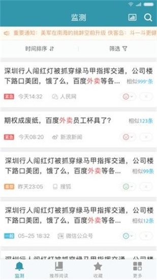 舆情快递免费版下载安装官网最新截图