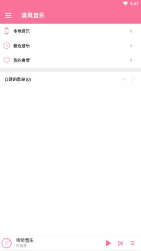 清风音乐手机版下载安装最新版