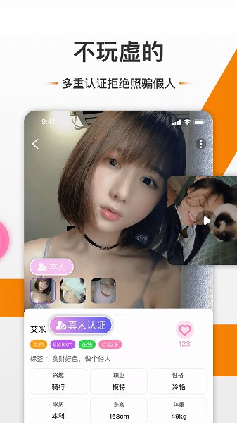 友空交友免费版