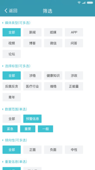 舆情快递免费版下载安装官网最新截图