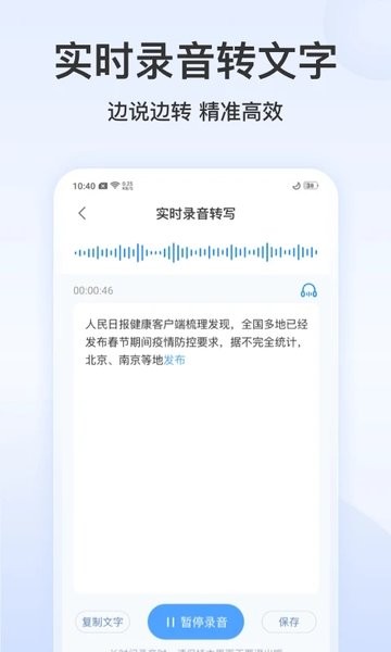 录音文字管家