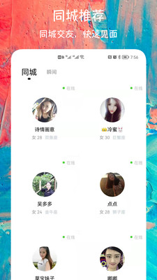 同城陌聊交友免费版下载安装最新