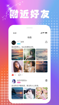微你交友app