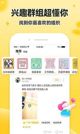 伊对交友网截图