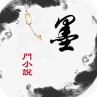 墨斗小说最新版免费阅读无弹窗下载安装