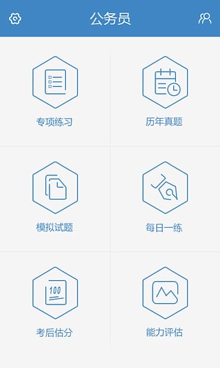 中公考研考试题库截图