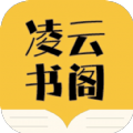 凌云书阁最新版下载官网