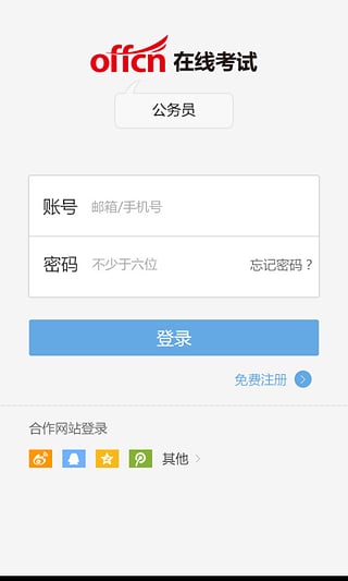 中公考研考试题库截图