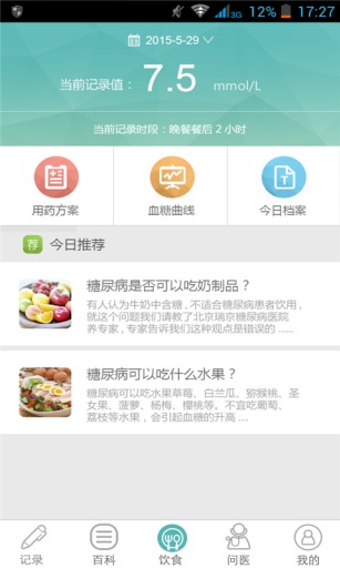 糖尿病护士截图