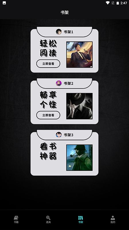 万象小说阅读器手机版下载