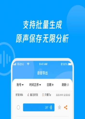 语音导出转发精灵截图