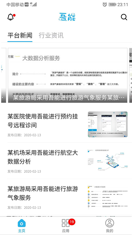 吾能截图