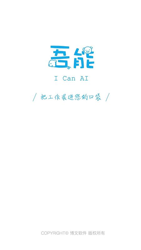 吾能截图