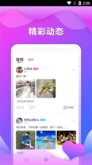 随玩交友手机版下载安装最新版苹果版