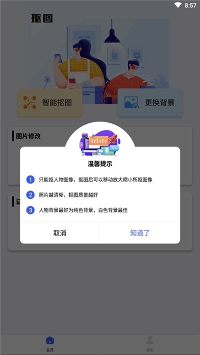 万能抠图神器截图