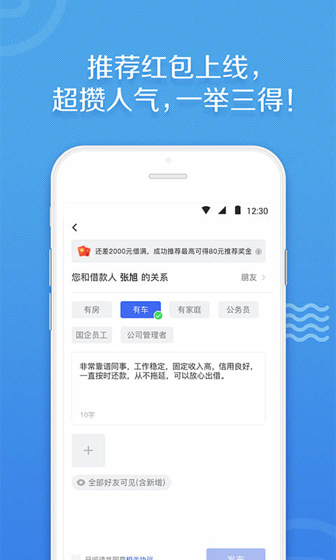 速借白条app