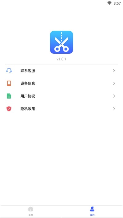 万能抠图神器截图