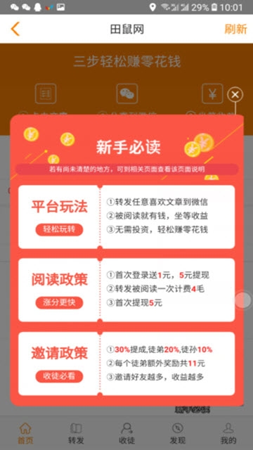 田鼠网app赚零花钱平台