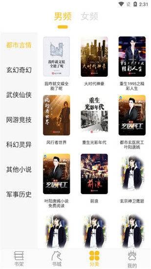 乐文阁听书免费版