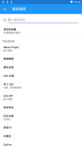 番剧下载手机版