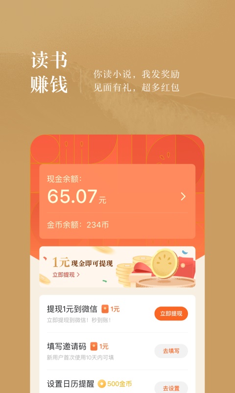 我来读小说2024