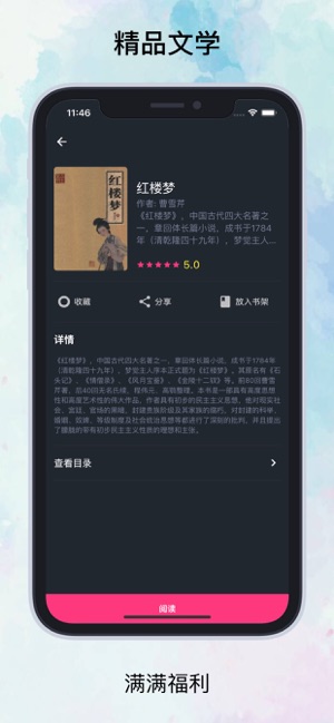 知否阅读安卓版免费下载百度网盘