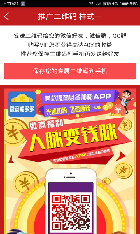 微商粉多多截图