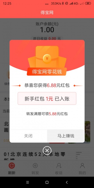 得宝网免费版app截图