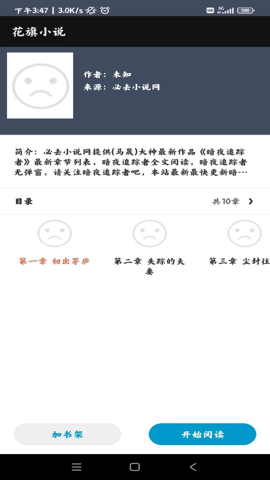 花旗小说app下载安装